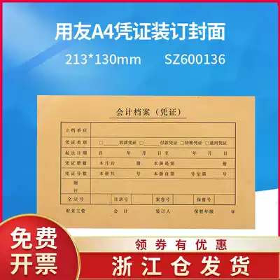 Original SZ600136 YOYO XIMA A4 accounting certificate binding cover paper 213*130MM