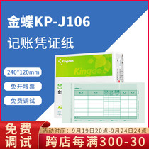 Original KP-J106 Kingdee laser quantity Foreign currency amount accounting voucher printing paper KPJ106