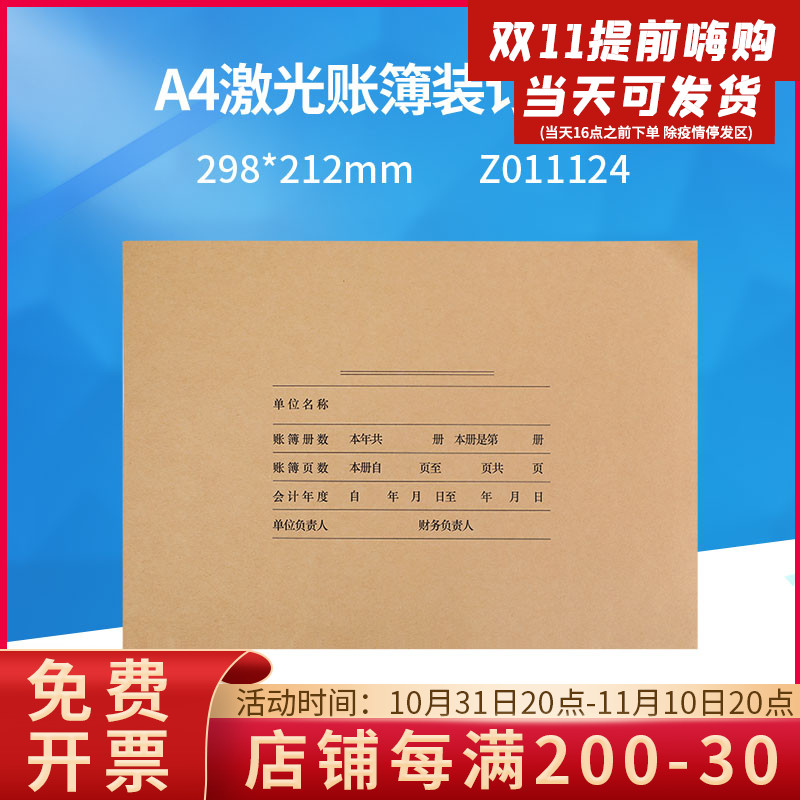 Original Z011124 UF A4 laser account book cover accounting file binding paper 298*212mm