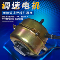 Fish pond feeder speed control motor 150W Jin Gongzhong fishing brand Huiyu Xingtong Wei Tong feeding machine motor accessories