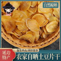 New Northeast dried potatoes local specialties dried vegetables dried goods farm hand-baked potato chips 250 grams of potato chips
