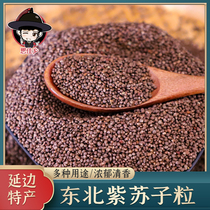 Northeast black gray Suzi seeds Suzi seeds Raw Suzi oil seasoning 500g