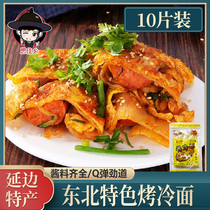 Roasted cold noodles Zhu Dafu baked cold noodles to send sauce northeast roasted cold noodles authentic 1 bag of multi-Provincial Home commercial