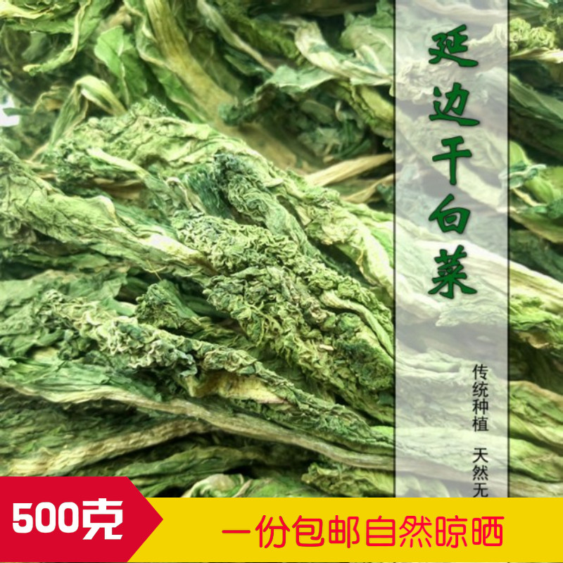 Dried cabbage dry Northeast Yanbian earth production dried vegetable dry goods farmhouse Self-tanning water vegetables New stock 500 gr