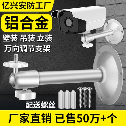 04 Алюминиевая сплава мониторинг кронштейна камера на открытом воздушном плане