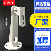 Surveillance camera head heavy-duty bracket camera thickened duckbill bracket ultra-stable outdoor wall mount bracket