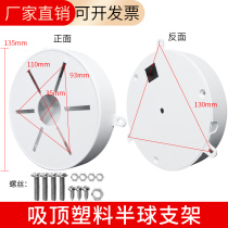 Monitoring hemisphere Ceiling bracket hoisting hemisphere camera bracket base plastic hemisphere adapter tray wire box