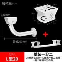 L -тип 20 см. Комбинация перекладины