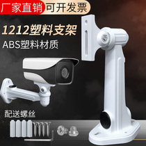 1212 monitoring bracket indoor and outdoor ABS plastic insulated anti-interference camera base security accessories