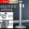 05H monitoring bracket thickened all-aluminum alloy bracket Camera i bracket Wall-mounted lifting universal bracket