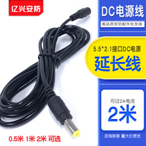 Monitoring power supply DC power supply extension cord 5 5*2 1 interface camera 0 5 m 1 m 2 M 12v extension cord