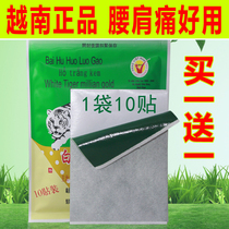 White Tiger active Wanjin patch Vietnam original gold bone patch Back pain Joint pain cloth paste White Tiger patch