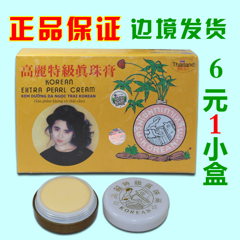 Thai version of Koryo natural pearl paste eliminating sores natural beauty face cream pearl paste 6 yuan 1 small box Vietnam