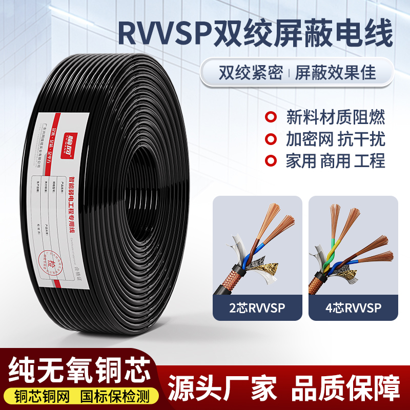 National Standard Rvvsp Twisted Pair Shielded Wire 2/4 Core 0.5/1.0/1.5 Square Control Cable 485 Signal Wire