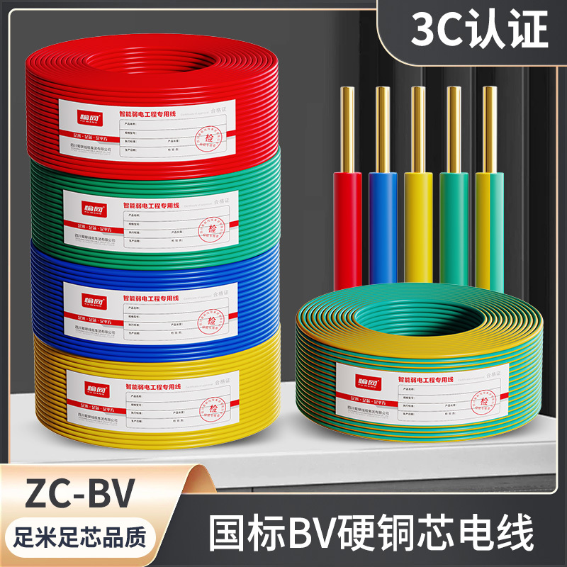 National Standard Wire Pure Copper Flame Retardant Bv1.5/2.5/4/6/10 Square 16 Home Decoration Single Strand Hard Core Plastic Copper Wire Cable