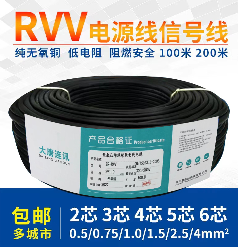 National Label pure copper wire rvv2 Core 0 5x1 1 0 5 2 5 jacket wire monitoring power cord 200 m disc