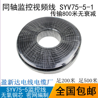 National standard copper copper SYV75-5 video line 75-5 monitoring line meter 96 net oxygen-free copper core 96
