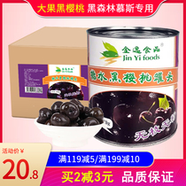 Branchless big fruit canned black cherry 820g canned Black Forest mousse cake decoration embellishment baking black cherry