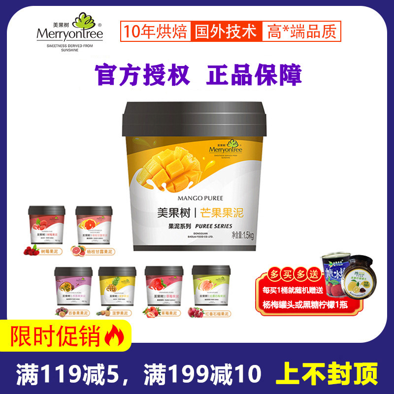Meiju Fruit puree 1 5kg Mango Strawberry Blueberry Durian mousse cake Juice dessert Baking raw jam