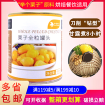 Jinyi sugar water chestnuts whole grain canned 950g bottle Whole sugar-stained chestnuts kernels Cake Baked milk tea Chopped chestnuts