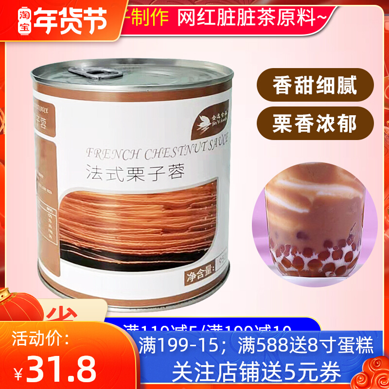 French chestnut chestnut paste cake with noodle sauce Net red dirty milk tea with iron hanging wall baking jam