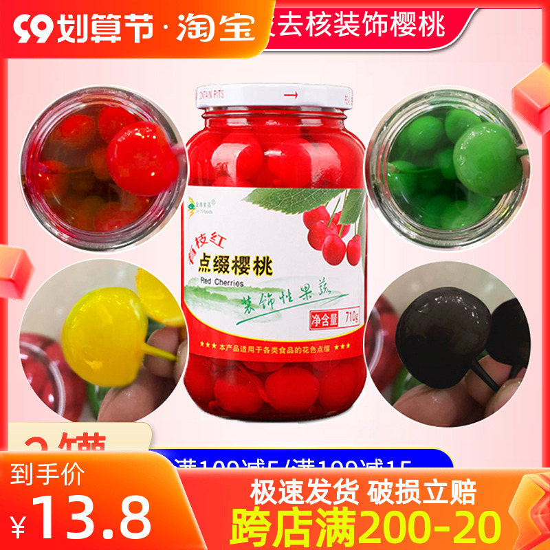 Jinyi canned red cherry with branches 710g yellow green black big cherry cake baking cocktail decorated with decorative fruit