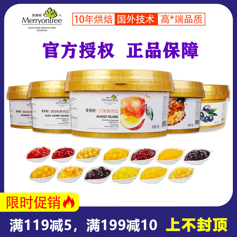 U.S. Fruit Tree Mango Stuffing 3kg Blueberry Strawberry Apple Baking Special Sandwich Jam Mu Si Cake Barrel