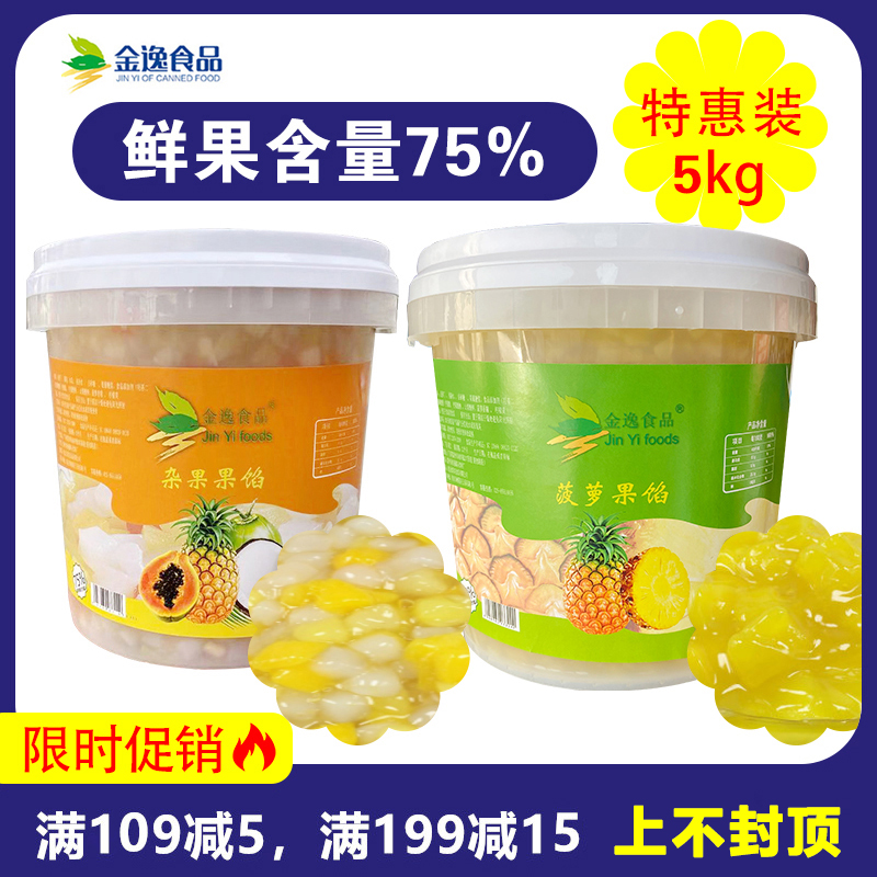 Golden Comfort Miscellaneous Fruits Filling 5kg Large Bucket Mount Shaanxi North Baking Sandwich Pineapples Strawberry Mango Jam Cake Commercial Whole Boxes