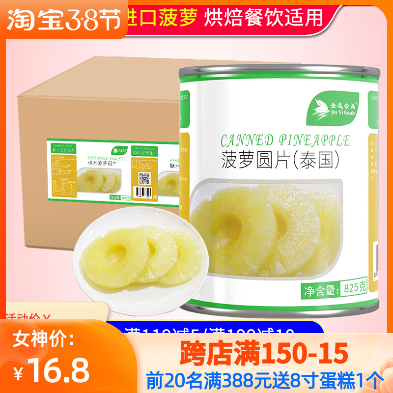 Golden Comfort Sugar Water Pineapple Canned 825g Canned Pineapple Wafer Pizza Catering Bake Special Whole Box Commercial