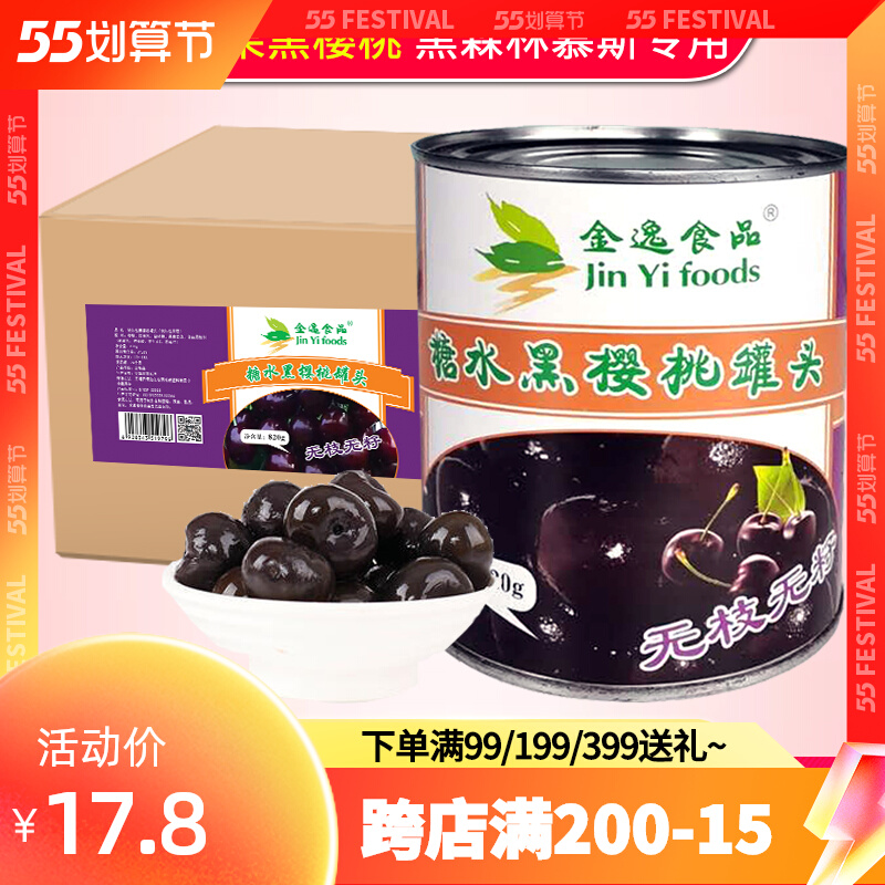 No Branches Seedless Black Cherry Canned 820g canned Black Forest mousse cake embellished with baking black-large cherry