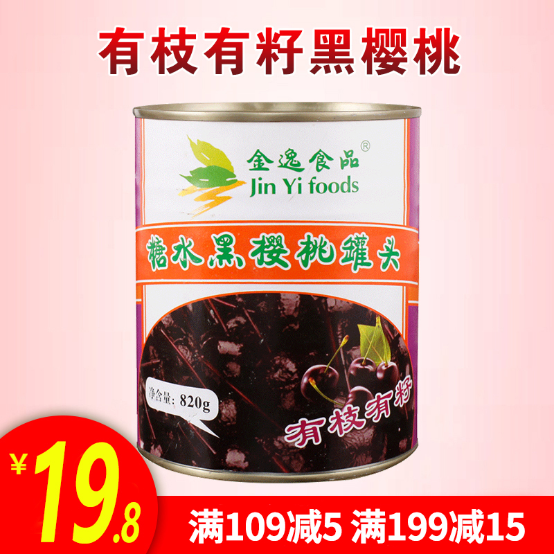 There are branches with seed black cherry cans 820g canned baking decorations dotted with large cherry cake commercial