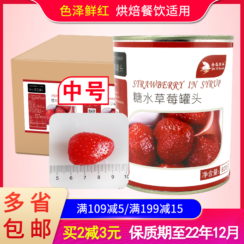 Gold Comfort Sugar Water Strawberry Canned 820g Canned Fresh Baking Exclusive decorated with fresh red whole box Commercial medium number