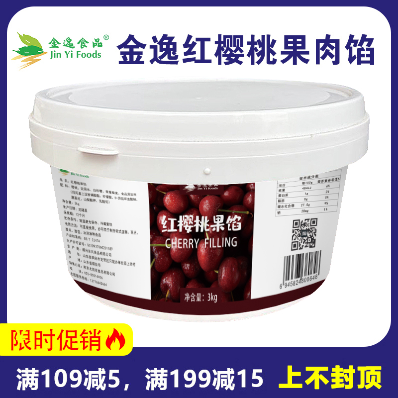 Golden Yi Red Cherry Pie 3 kg Black Cherry Apple Cake Clamp Fragment Baked raw Material Material Material Peat Pink Flavour