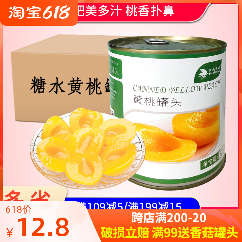 Sugar Water Yellow Peach Canned special 820g large jar baking commercial fresh fruit Hills Peach open the whole box