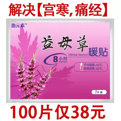 Wormwood Palace cold patch winter warm baby motherwort warm Palace patch conditioning Palace cold dysmenorrhea spontaneous hot pack