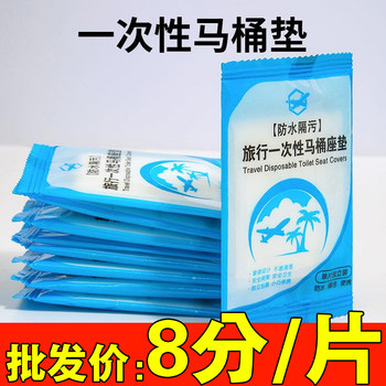 Disposable toilet pad waterproof toilet cover maternity cushion paper toilet toilet toilet travel supplies