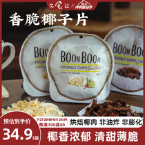 Daily Eclipse Coconut Full of Crispy Coconut Chips Imported from Thailand Original Chocolate Flavor Tom Yum Flavor Snacks