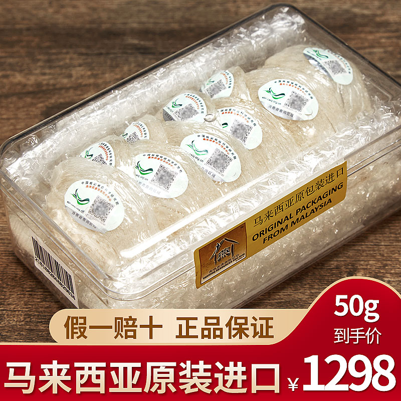 Traced back to the original Malaysian imported bird's nest pregnant women natural 6A bird's nest tonic 50g gift box