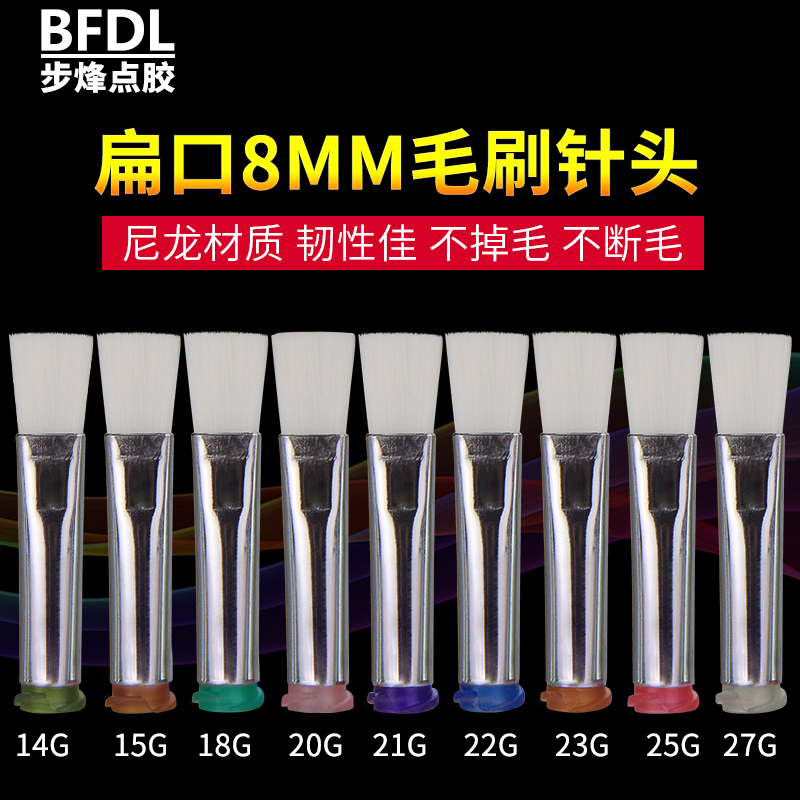 14G-27G Hair Brush Needle Point Gum Machine Accessories Flat Mouth 8mm Hairbrush Needle Glue Point Rubber Head Flat Mouth Hair Brush