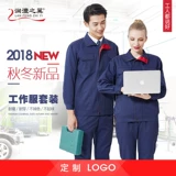 Длинная рабочая одежда набор одежды мужская одежда -устойчивый