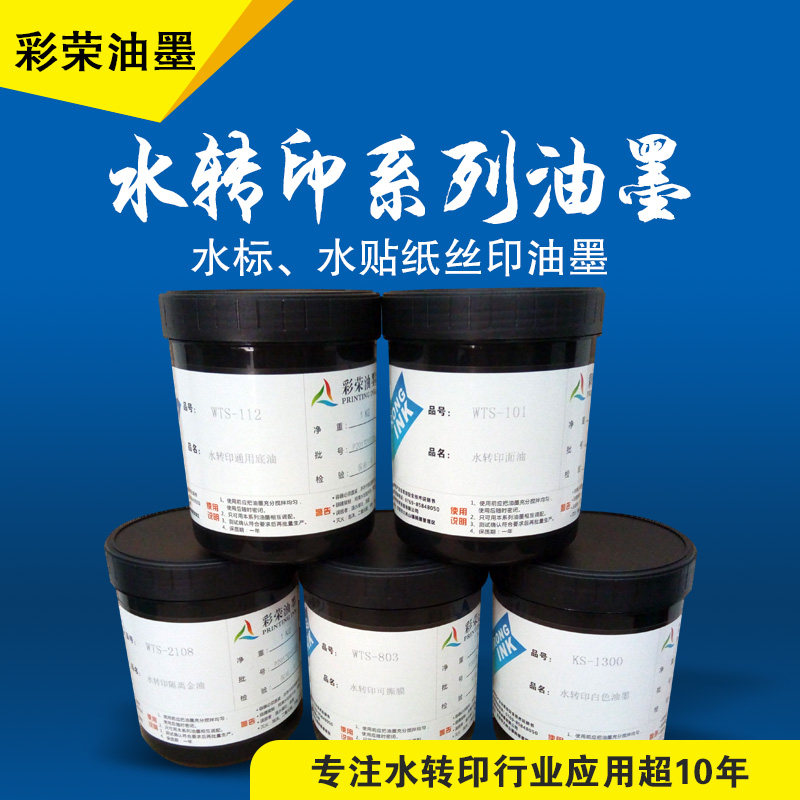 Water Transfer Ink Water Mark No Film Label Screen Printing Ink Water Sticker Bottom Oil WTS-112 Universal Primer