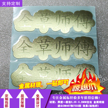  Custom metal label self-adhesive ultra-thin metal label UP metal separation sticker LOGO transfer sticker nickel-plated hollow word