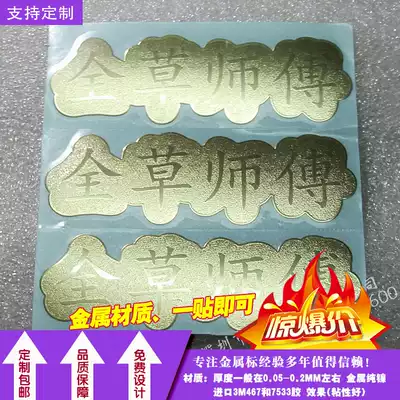 Customized metal label self-adhesive ultra-thin metal label UP metal separation paste LOGO transfer paste nickel-plated hollow word