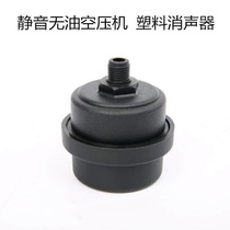 Oil-free air compressor muffler muffler air pump accessories filter element original iron shell air filter filter