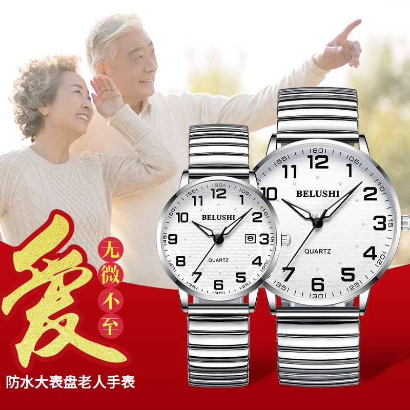 Tanabata Valentine's Day gift elderly watch female digital large dial quartz watch male middle-aged and elderly women's mother