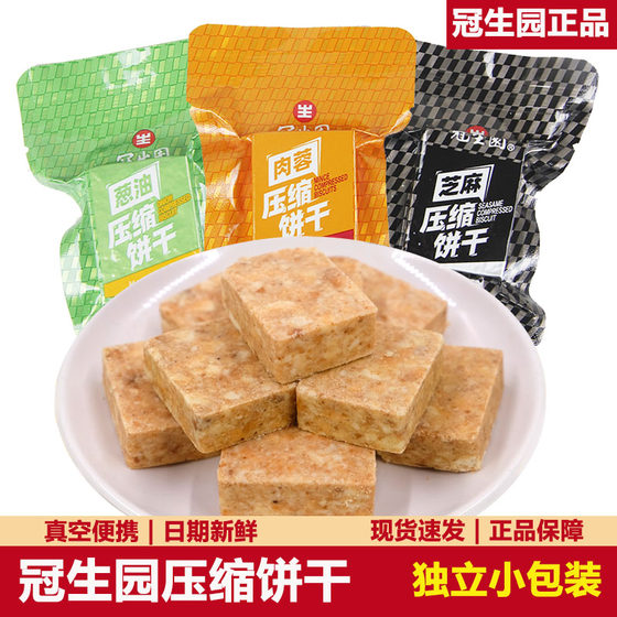 
Guanshengyuan compressed biscuits and grains bulk 118g meal replacement for full stomach outdoor emergency dry food snacks meal replacement reserve