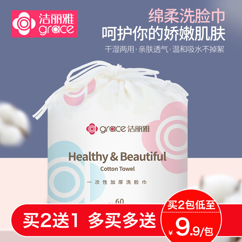 Jie Liya wash face towel women's disposable pure cotton wipe face towel beauty special increase towel thickened makeup remover cleansing towel