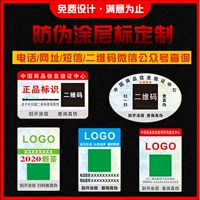 Анти -Counterfeit одноразовый лазерная лазерная лазерная наклейка с наклейкой не -плавной наклейки на заказ производитель индивидуальная печать