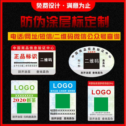 Анти -Counterfeit одноразовый лазерная лазерная лазерная наклейка с наклейкой не -плавной наклейки на заказ производитель индивидуальная печать