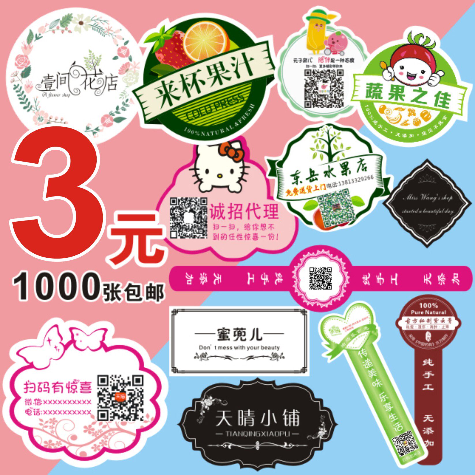 WeChat QR code sticker custom micro business transparent advertising sticker label Fruit delivery lunch box LOGO custom